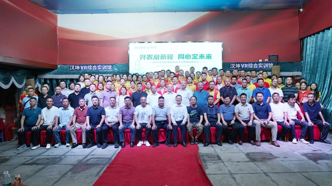 兴农启新程，同心定未来丨湖南粒粒饱2024年度农业板块启动会暨新品体验盛会圆满落幕