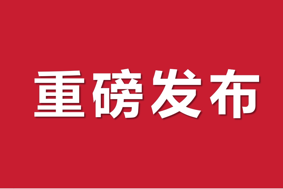 重磅！2025年中央一号文件来了！
