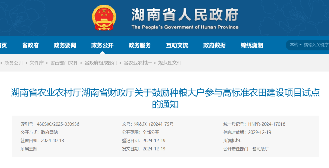 湖南高标准农田建设项目试点，种粮大户需要具备哪些条件？补助是怎样的？