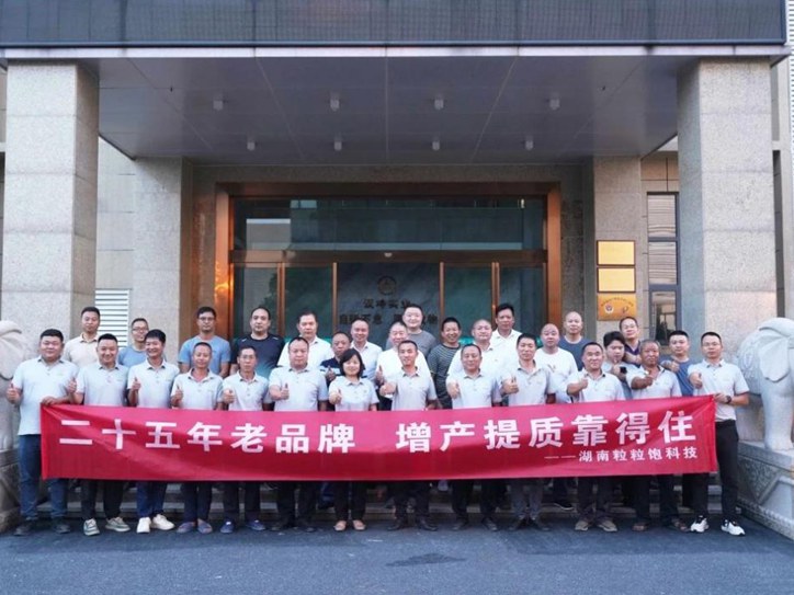 火力全开！湖南粒粒饱第二季度销售工作总结与展望会议，满满“干货”与“地气”！