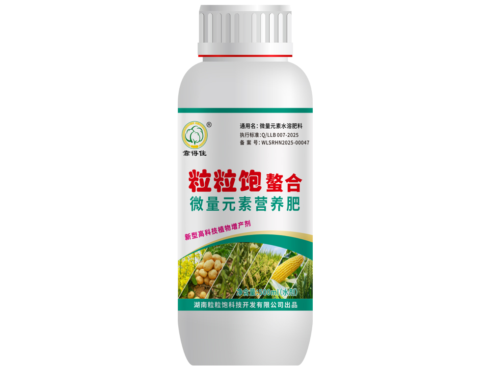 粒粒饱螯合微量元素营养肥