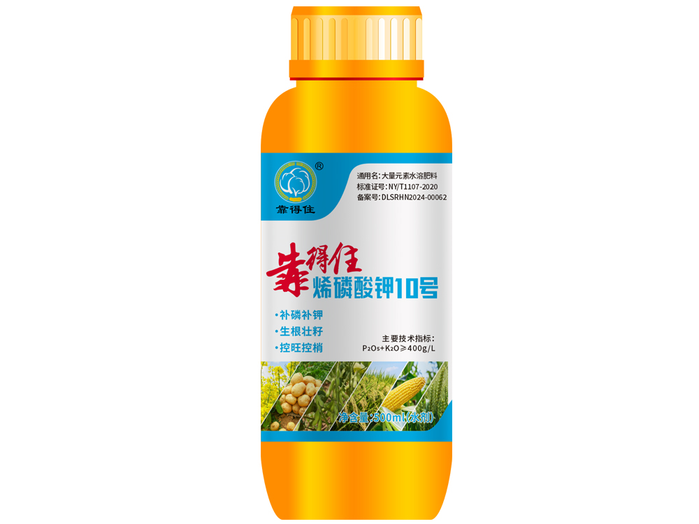 靠得住烯磷酸钾10号