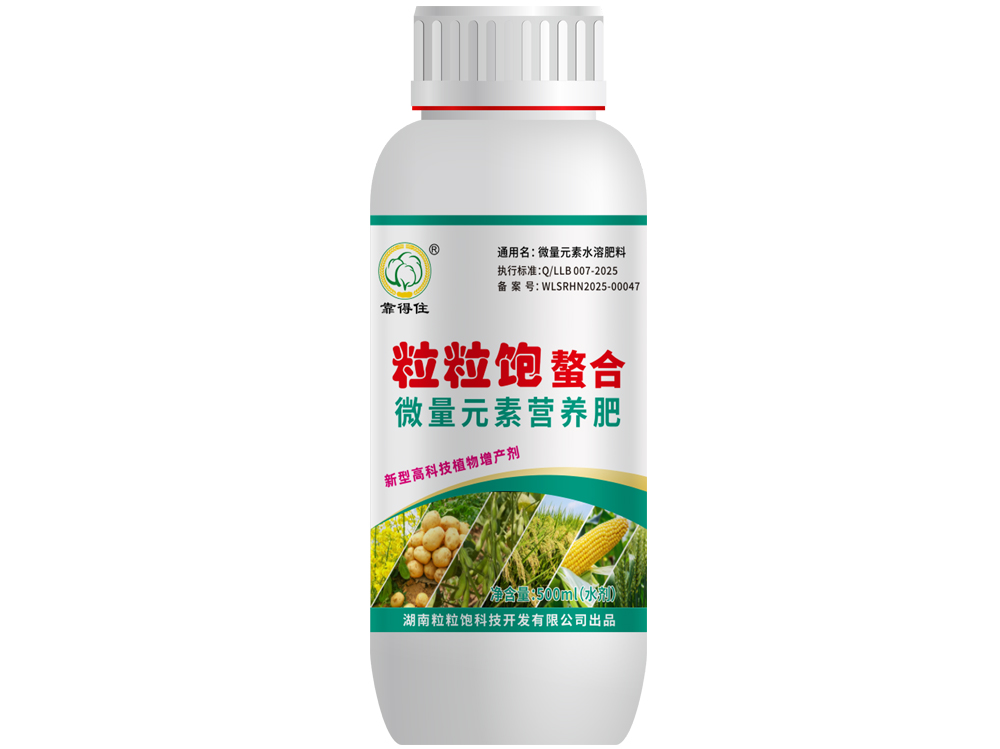 粒粒饱螯合微量元素营养肥