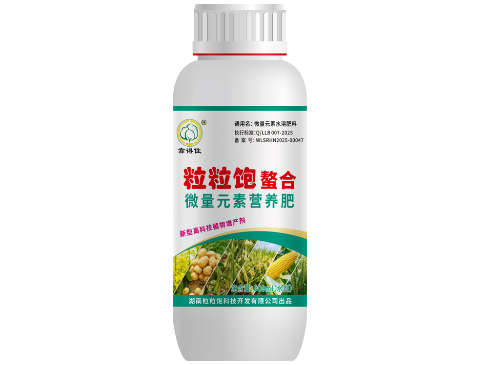 粒粒饱螯合微量元素营养肥