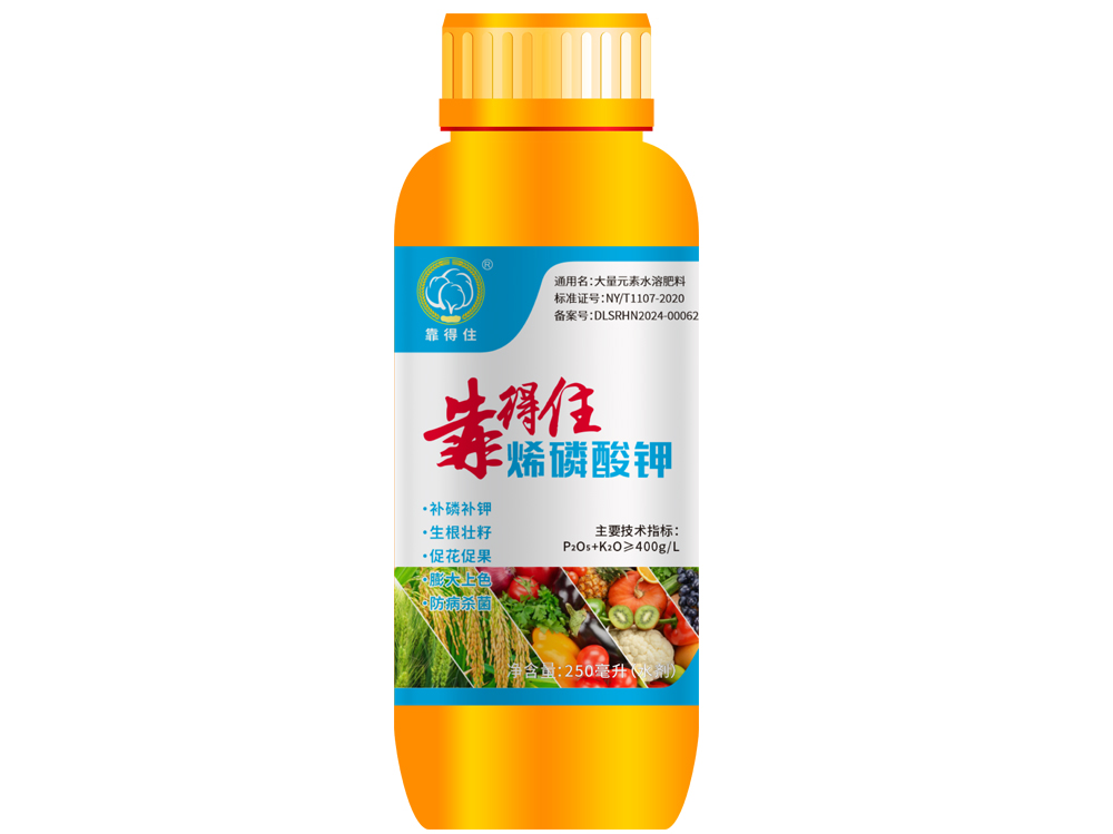 靠得住烯磷酸钾