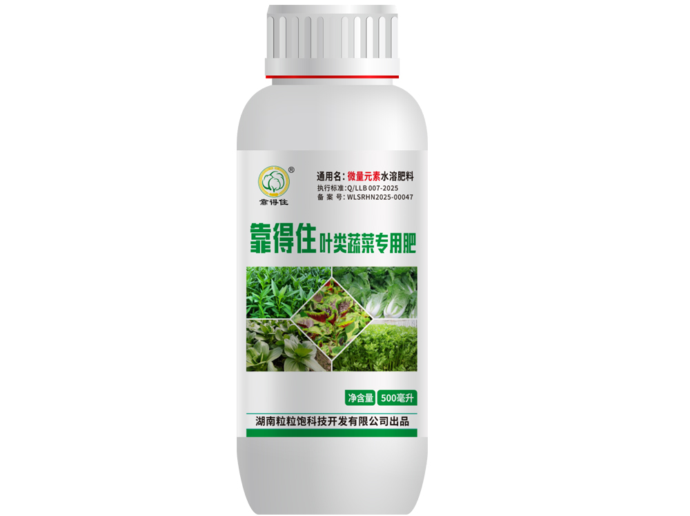 叶类蔬菜专用肥（微量元素）