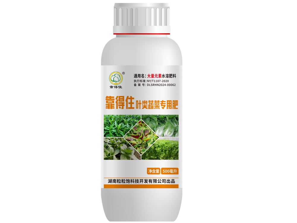叶类蔬菜专用肥（大量元素）