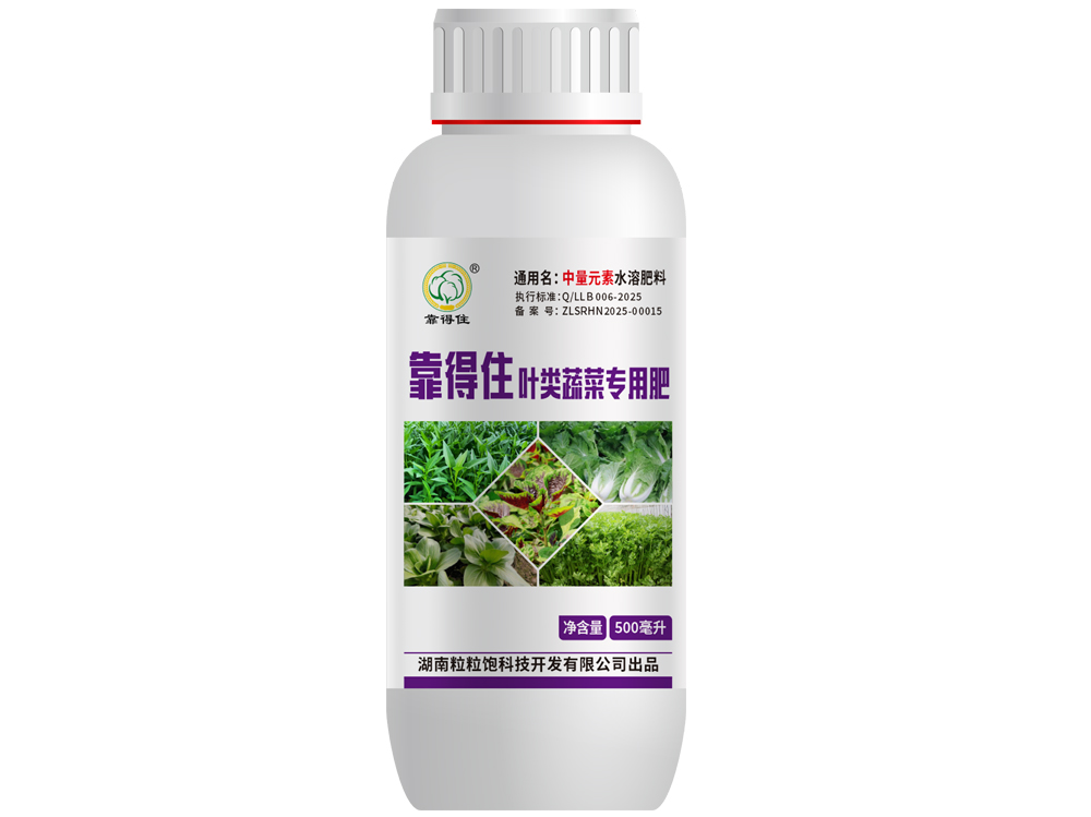 叶类蔬菜专用肥（中量元素）