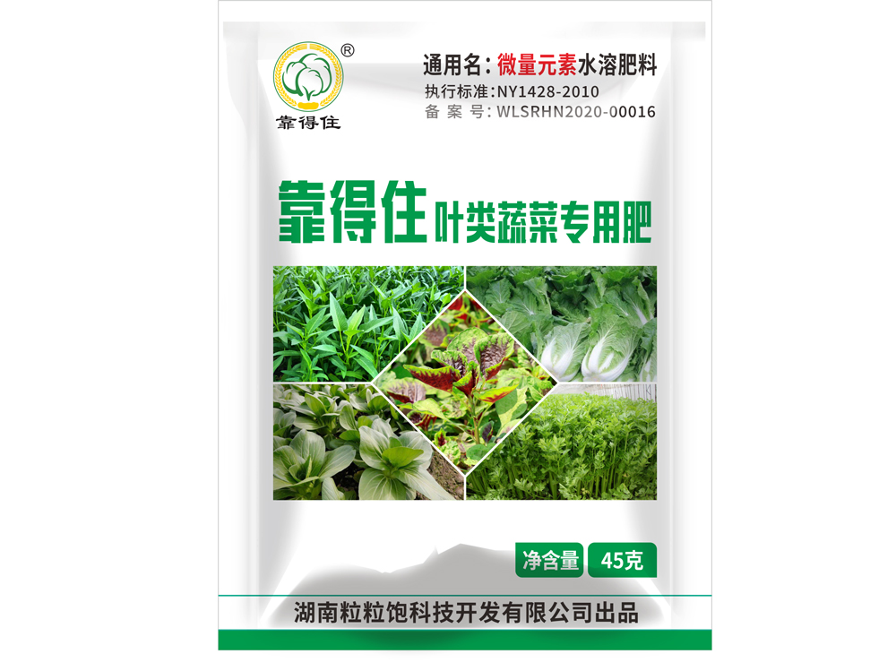 叶类蔬菜专用肥（微量元素）