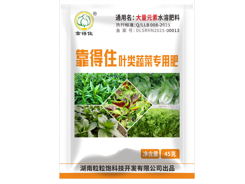 叶类蔬菜专用肥（大量元素）
