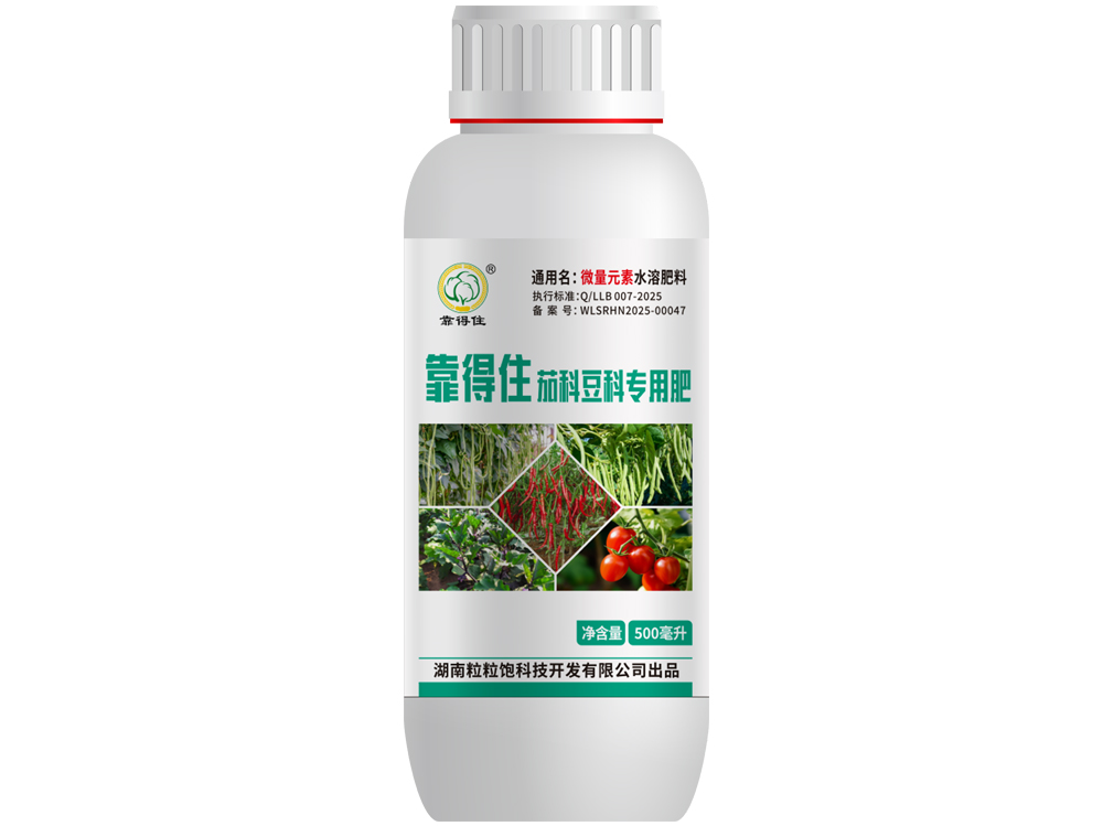茄科豆科专用肥（微量元素）