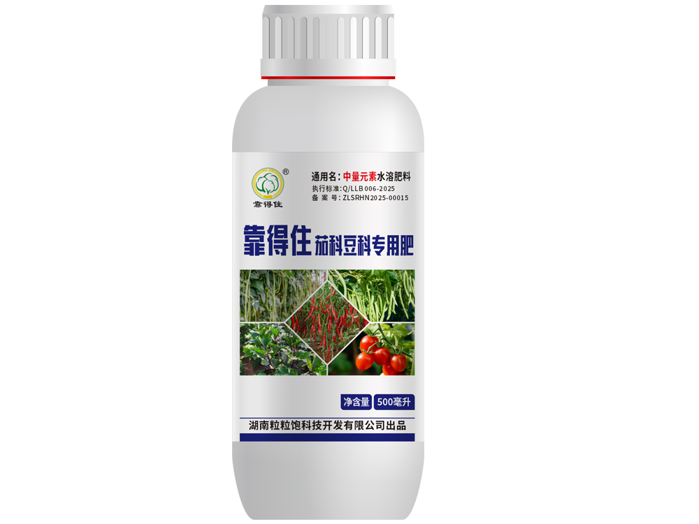 茄利豆科专用肥（中量元素）