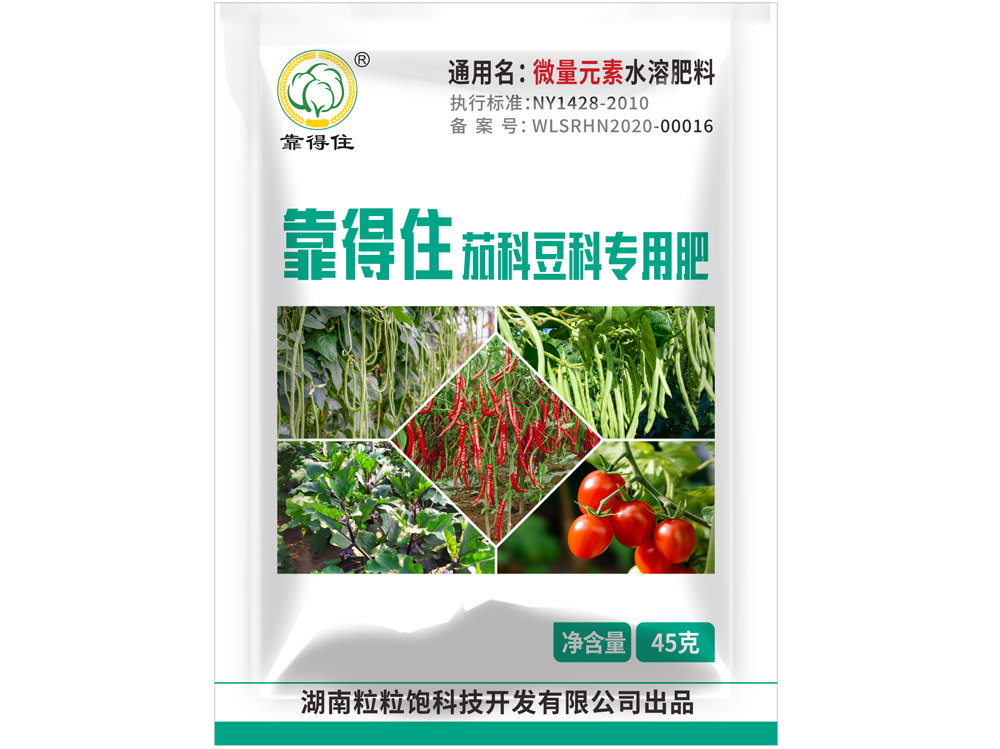 茄科豆科专用肥（微量元素）