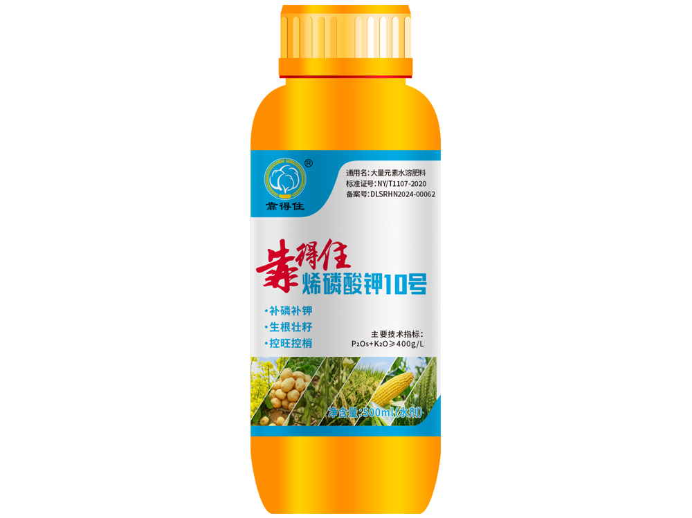 靠得住烯磷酸钾10号
