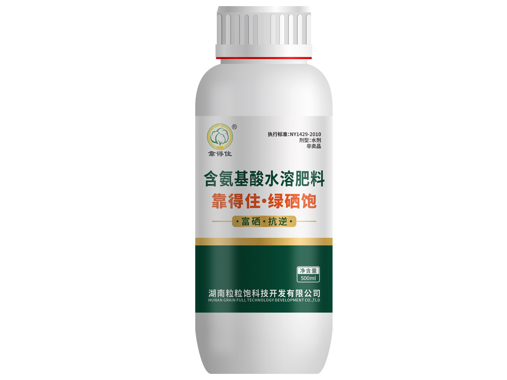 富硒氨基酸